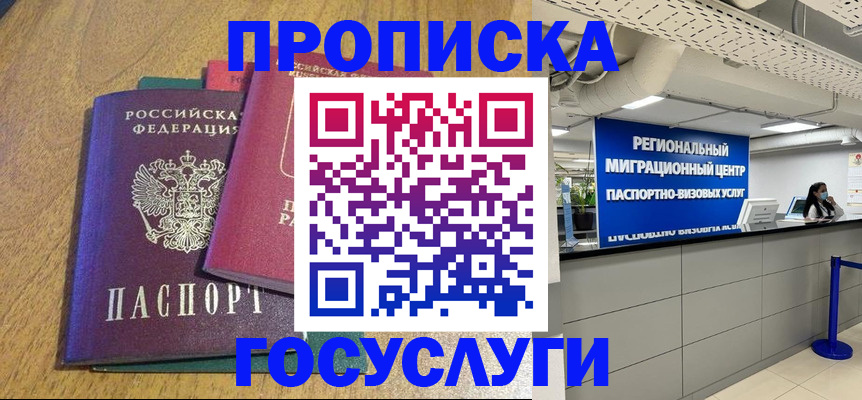 временная регистрация для школы в Южноуральске