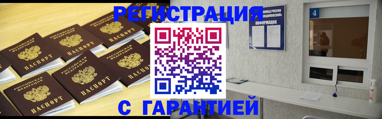 временная регистрация в Южноуральске